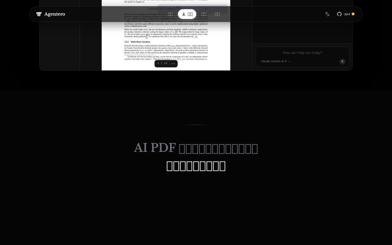 Agentero 截图 2