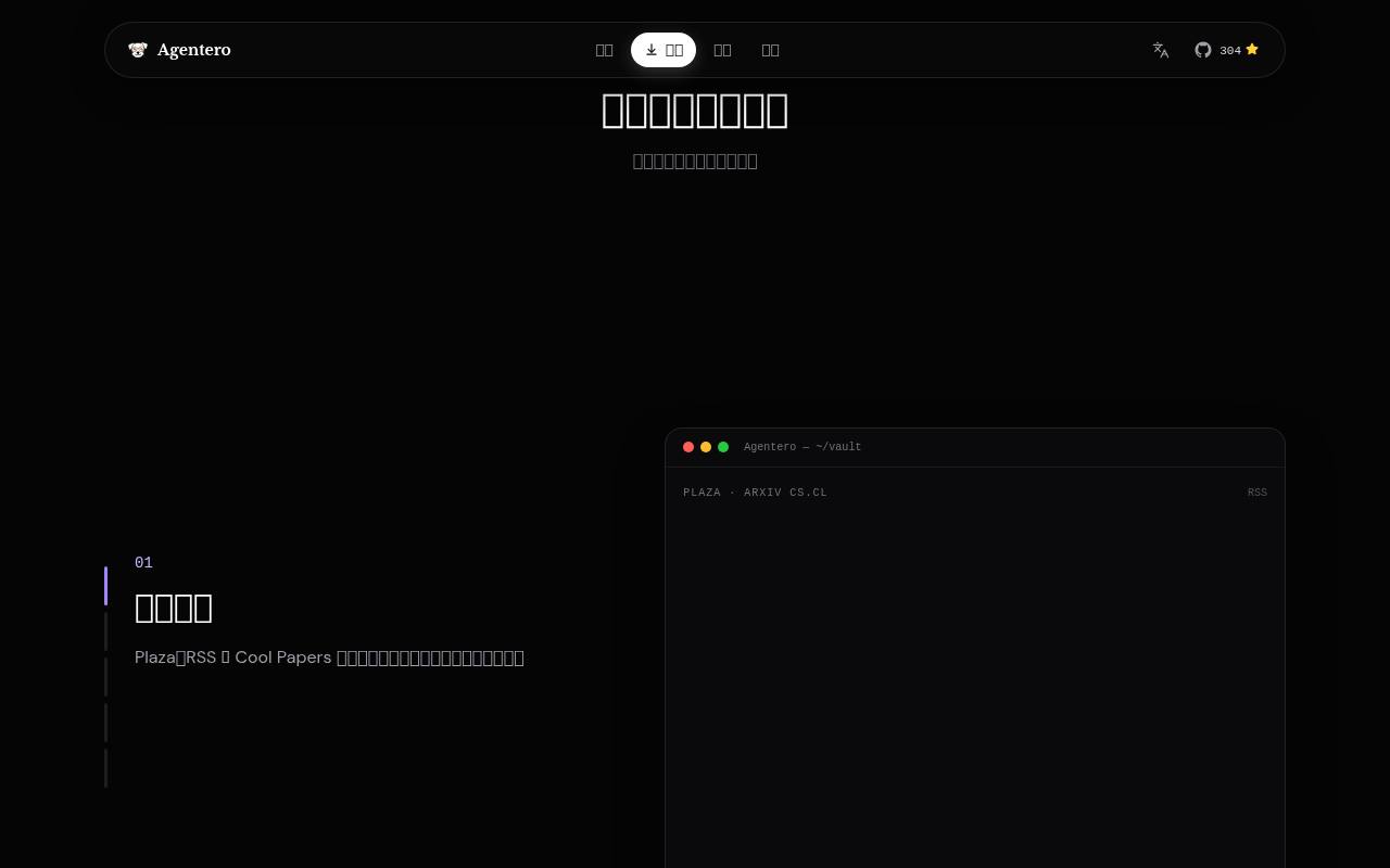 Agentero 截图 3