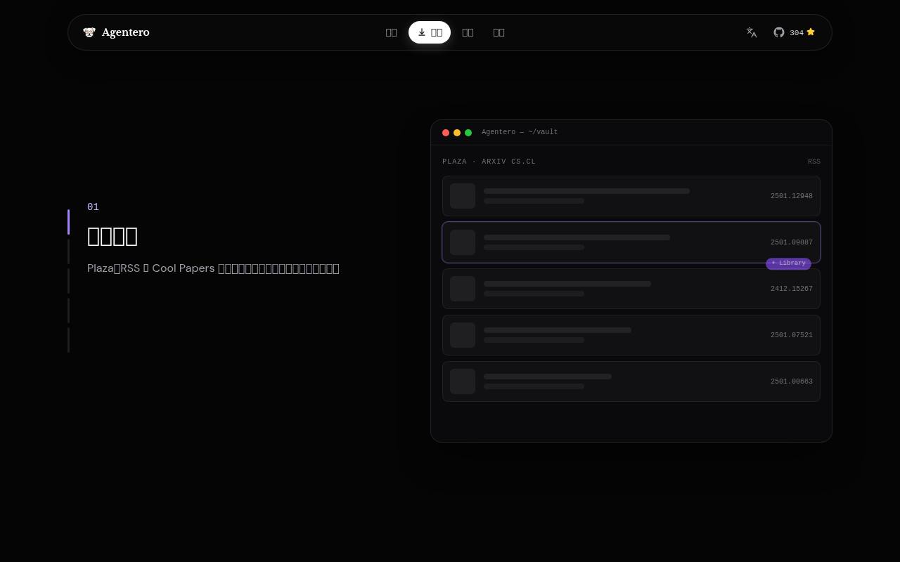 Agentero 截图 4
