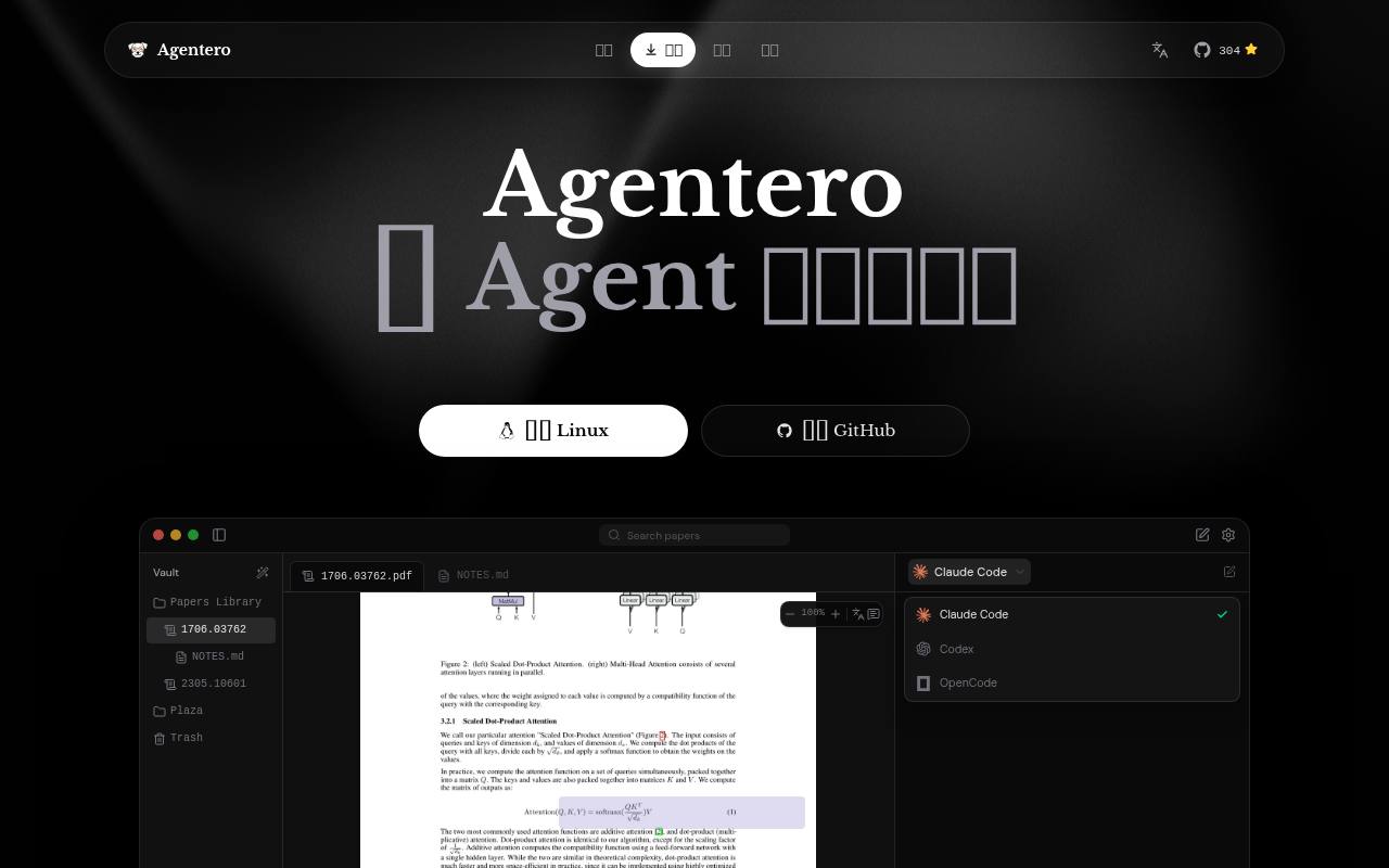 Agentero 截图 1