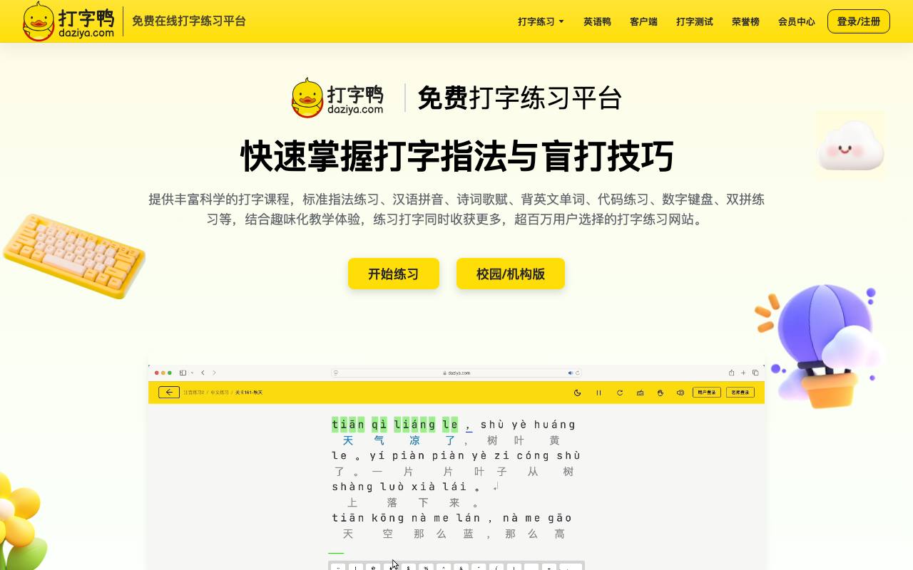 打字鸭 截图 3