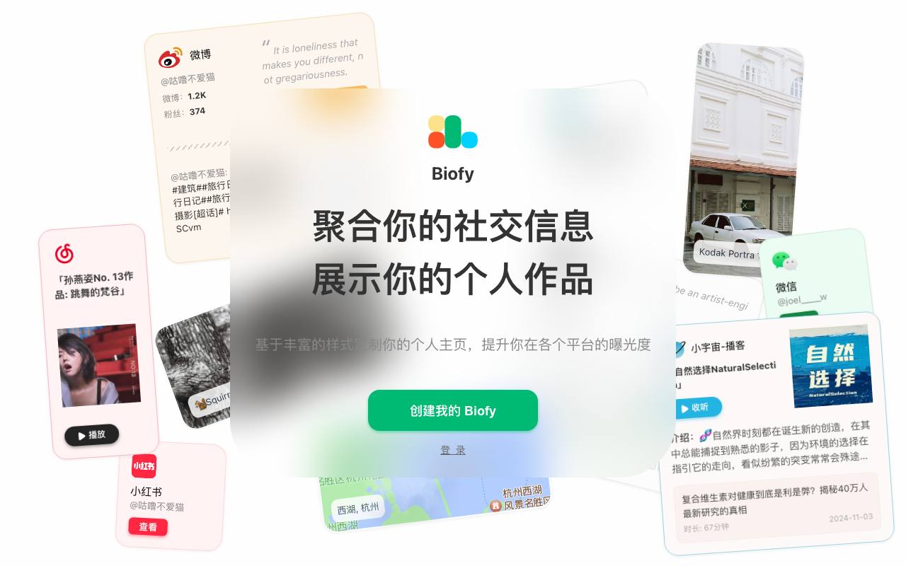 Biofy 截图 1