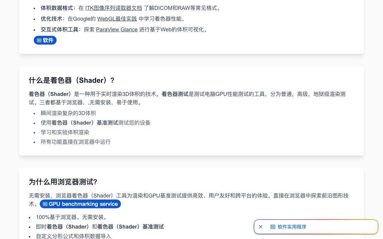 免费在线硬件测试平台 截图 3