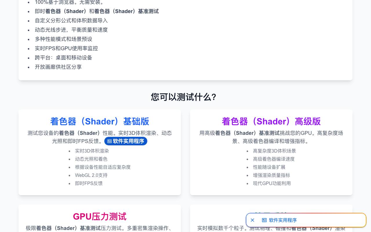 免费在线硬件测试平台 截图 4