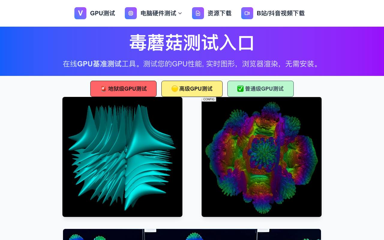 免费在线硬件测试平台 截图 1