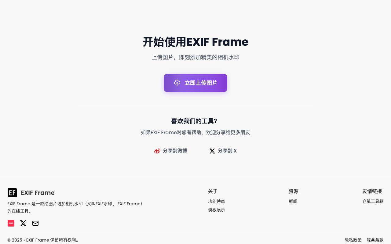 相机水印生成器 截图 4