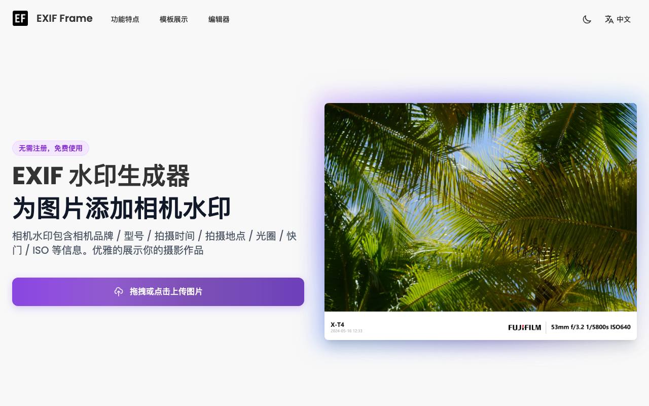 相机水印生成器 截图 1