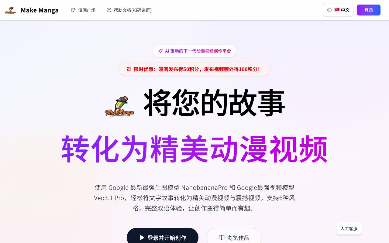 MakeManga 截图 1