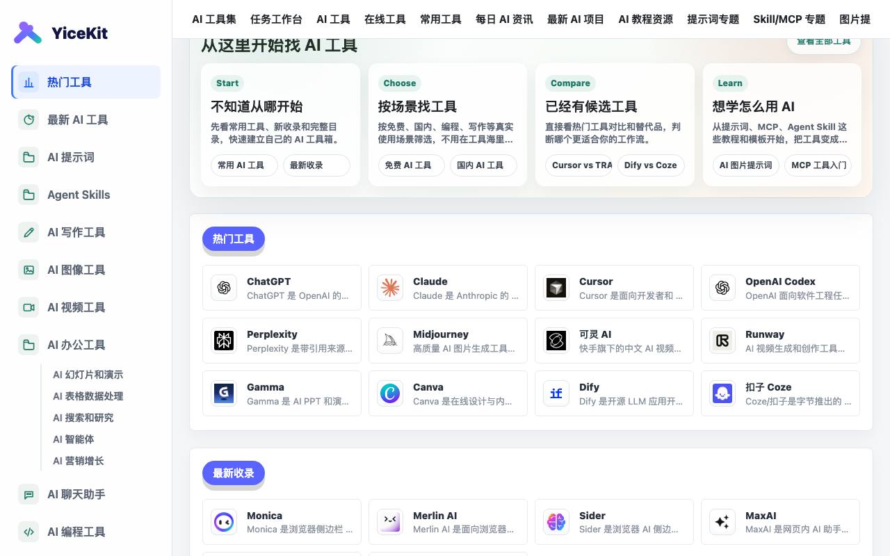 YiceKit 截图 3
