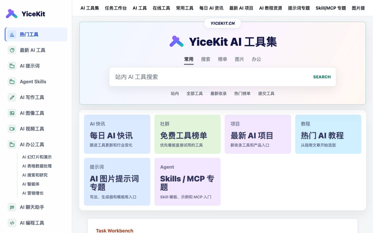 YiceKit 截图 1