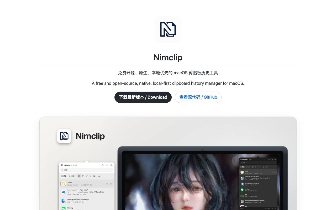 Nimclip 截图 1