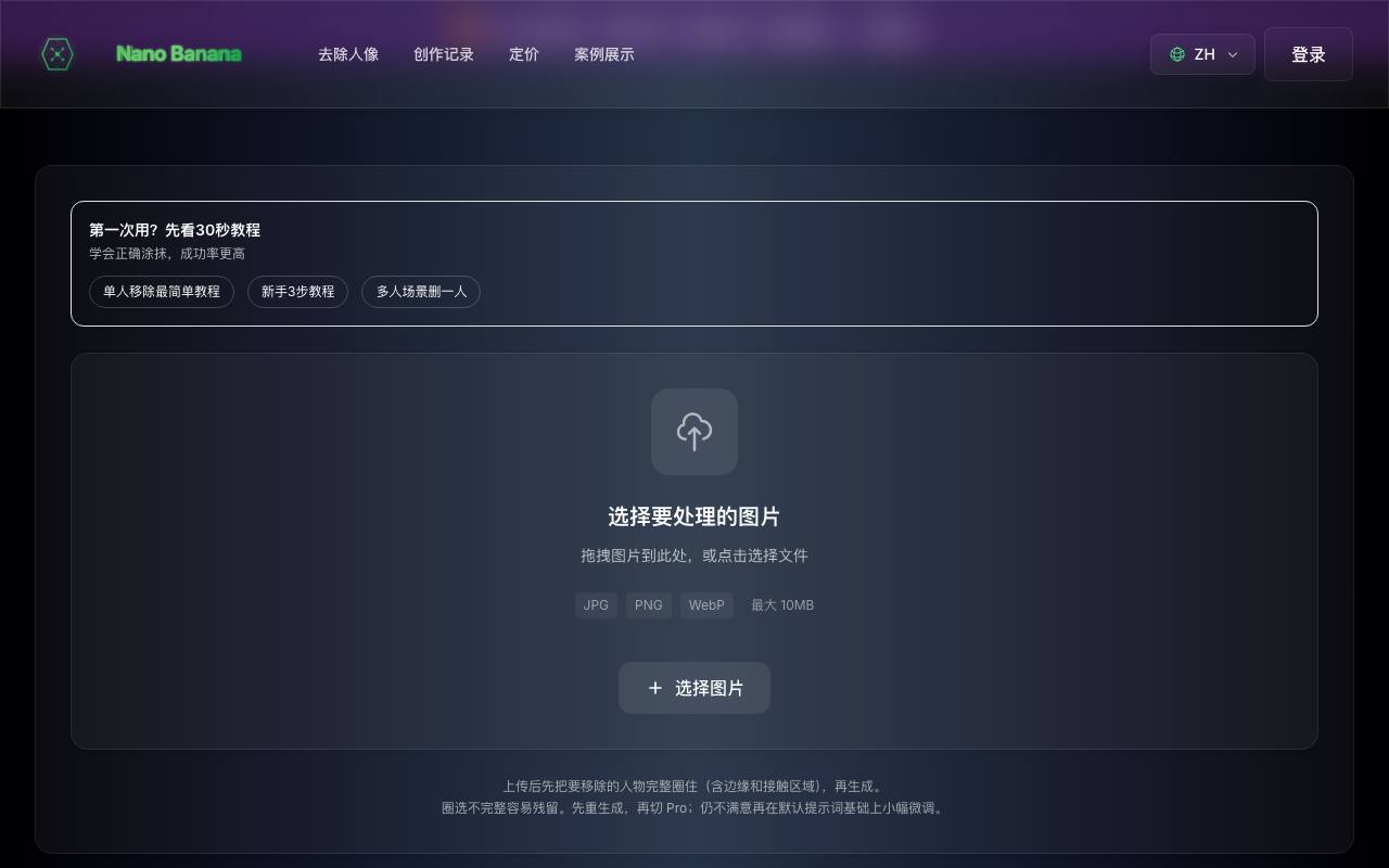 AI人像移除工具 截图 2