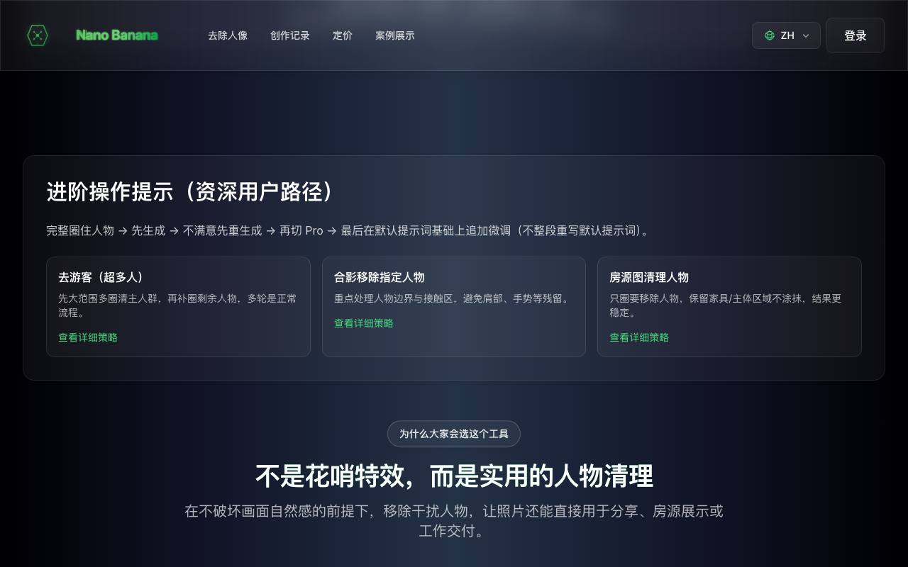 AI人像移除工具 截图 3