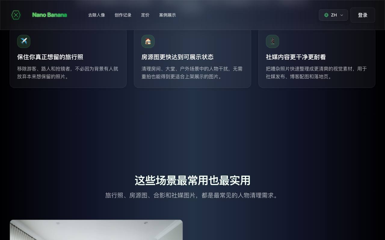 AI人像移除工具 截图 4