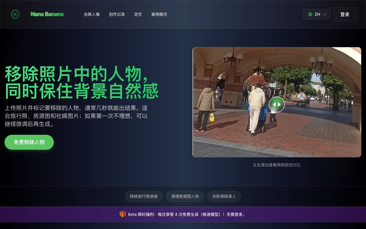AI人像移除工具 截图 1