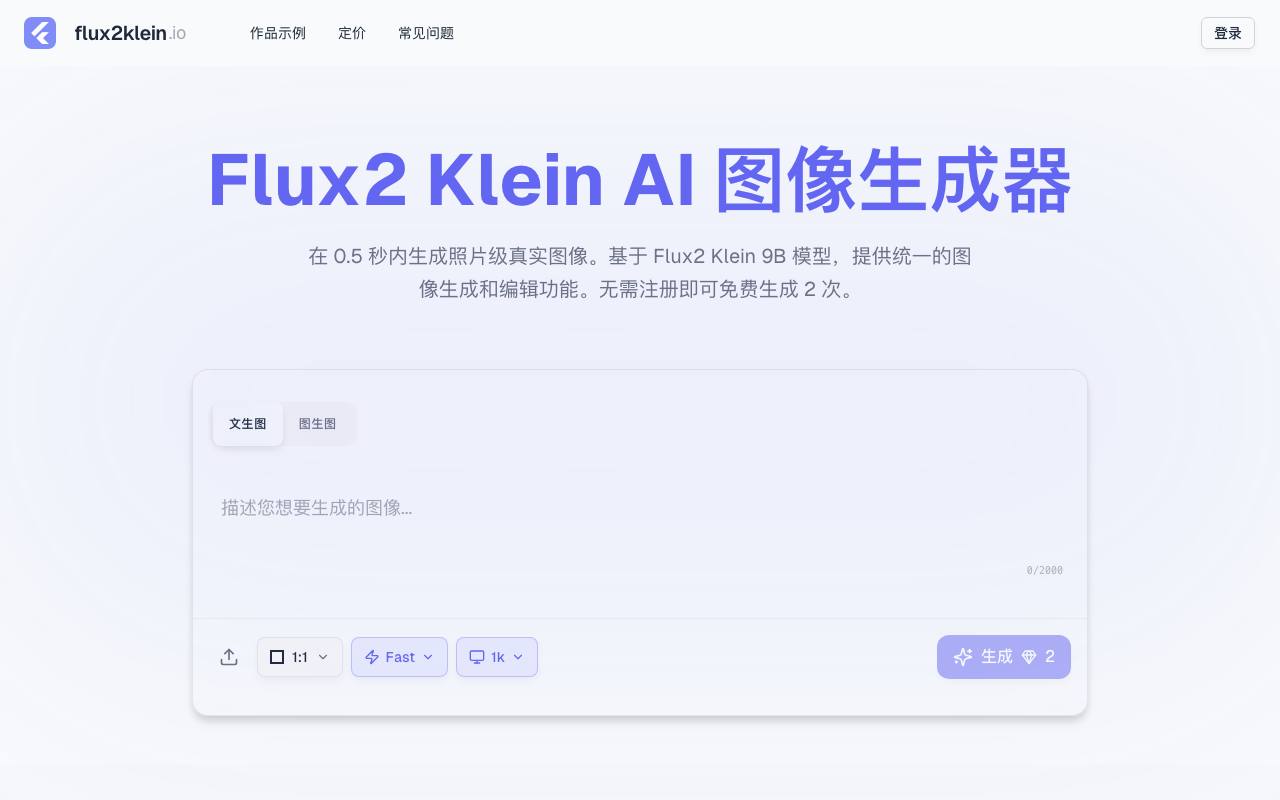 Flux2Klein.io 截图 1