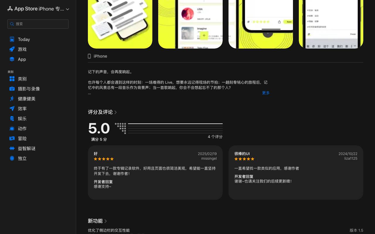 拾音簿 pickupnote 截图 2
