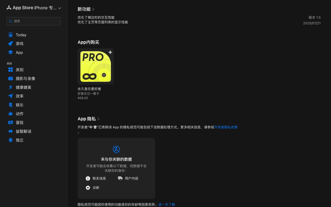 拾音簿 pickupnote 截图 3