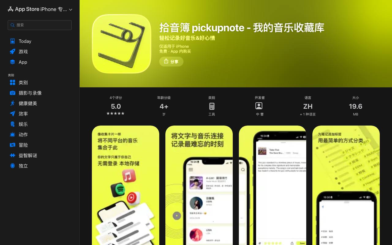 拾音簿 pickupnote 截图 1