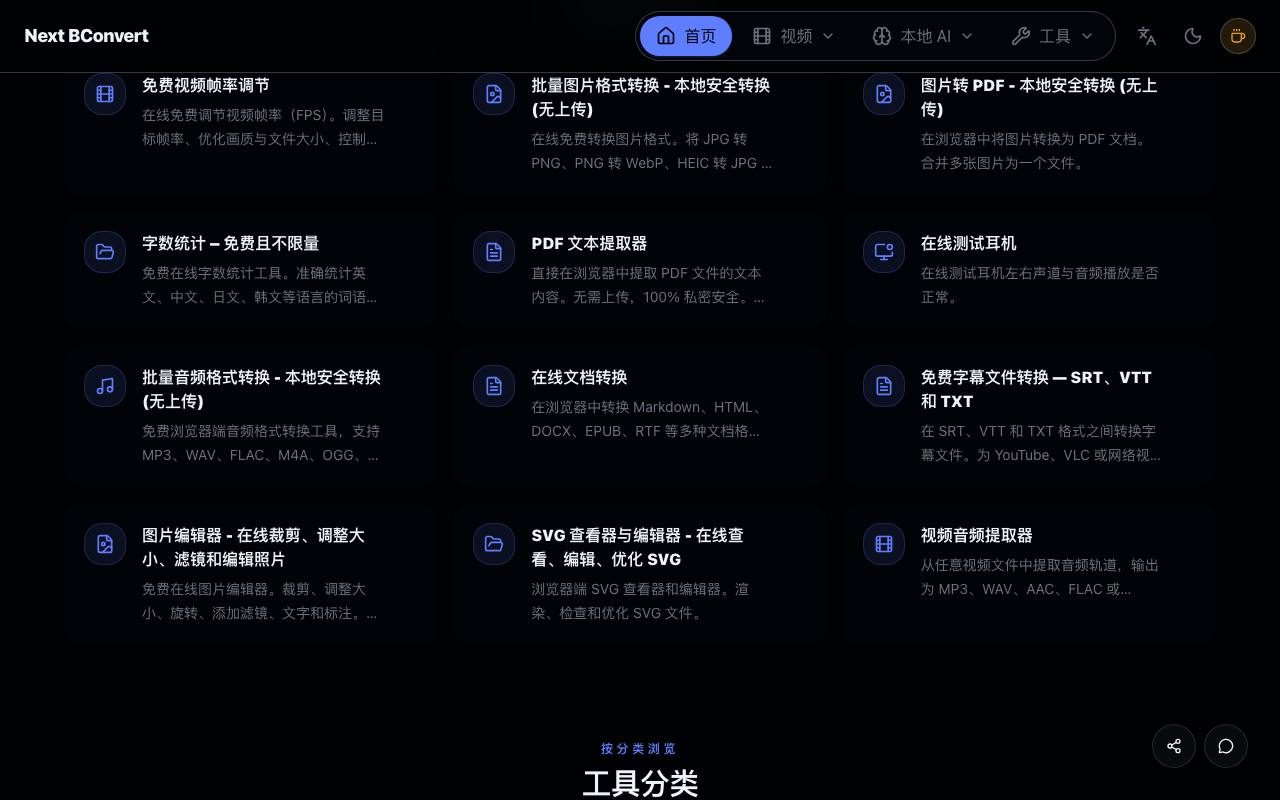 Next BConvert 截图 2