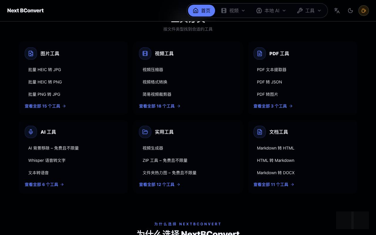 Next BConvert 截图 3