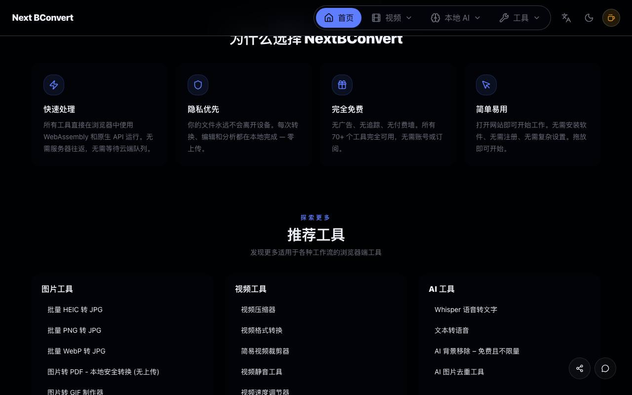 Next BConvert 截图 4