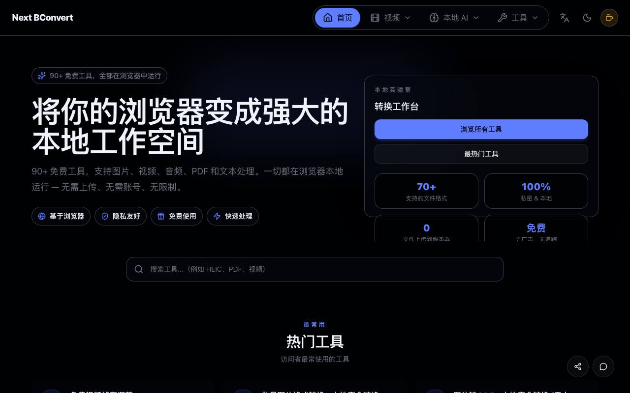 Next BConvert 截图 1