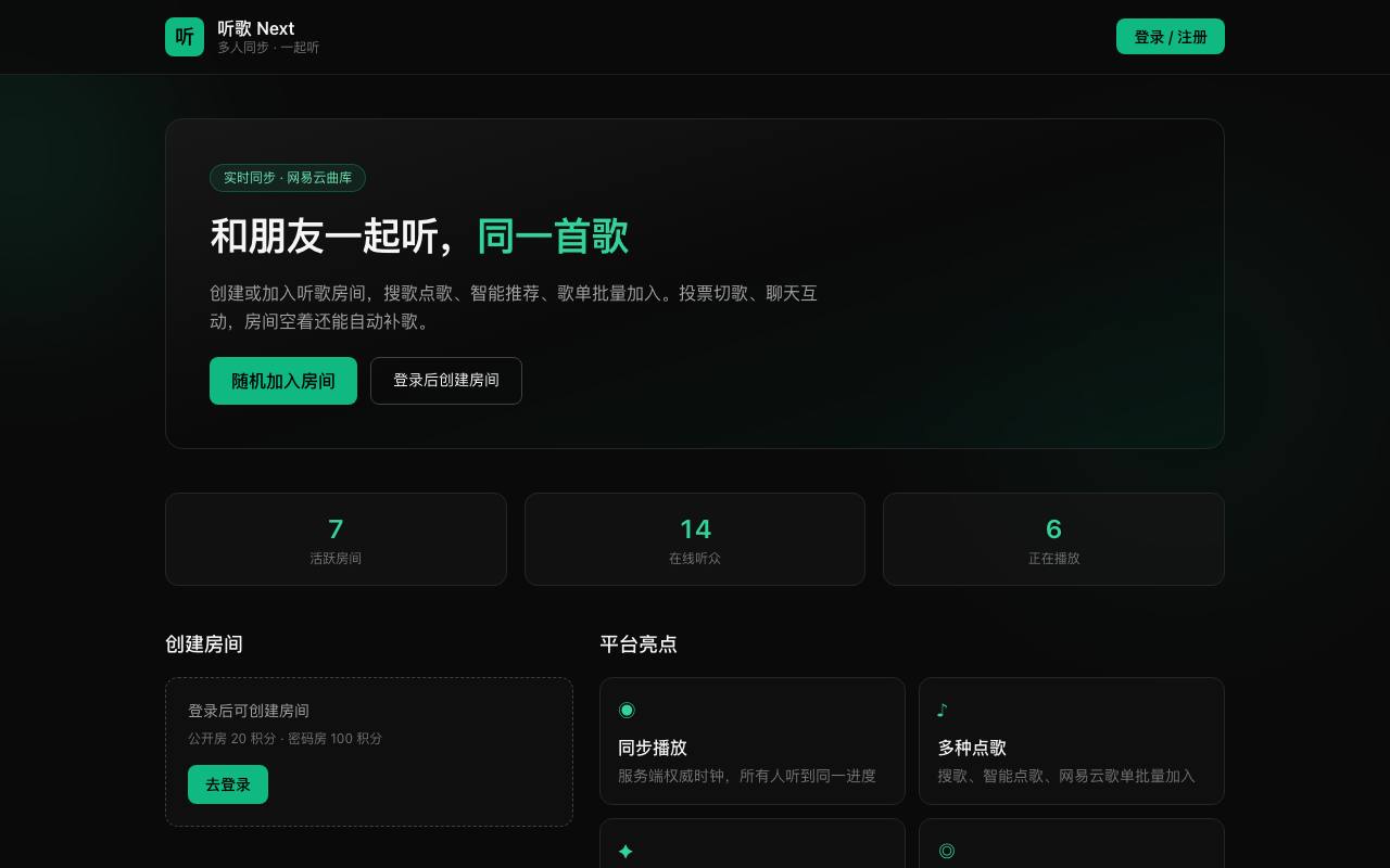 听歌Next 截图 1