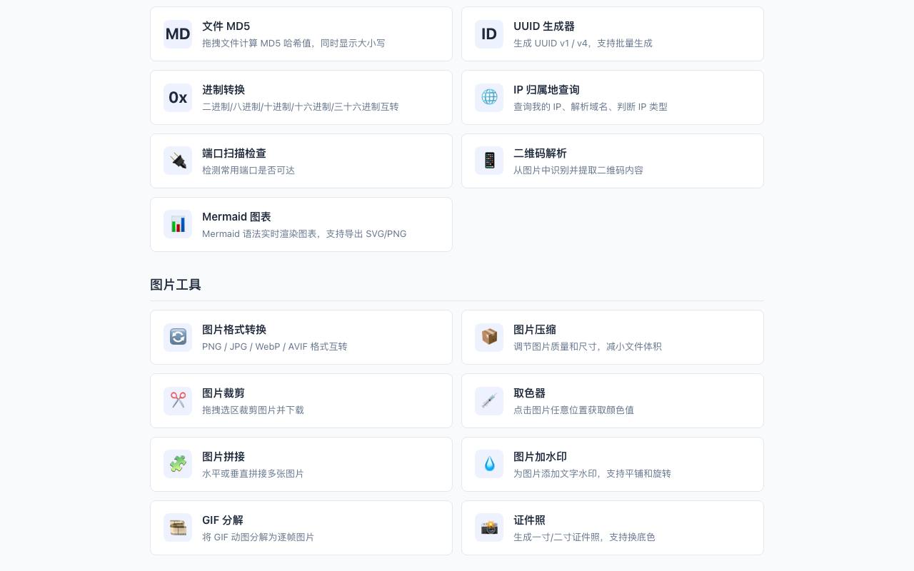 YiTools 截图 2