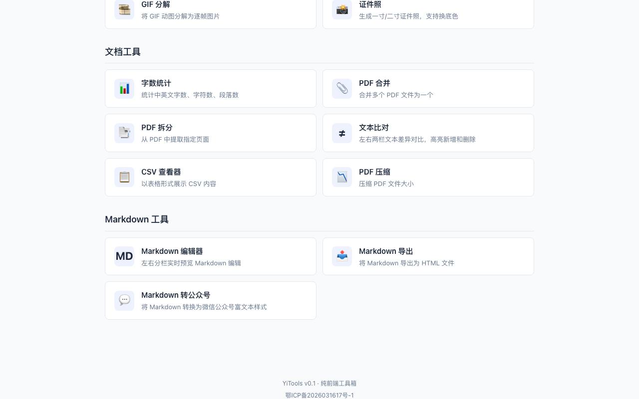 YiTools 截图 3