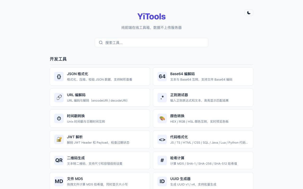 YiTools 截图 1