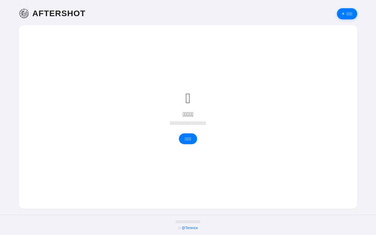 AFTERSHOT 截图 1