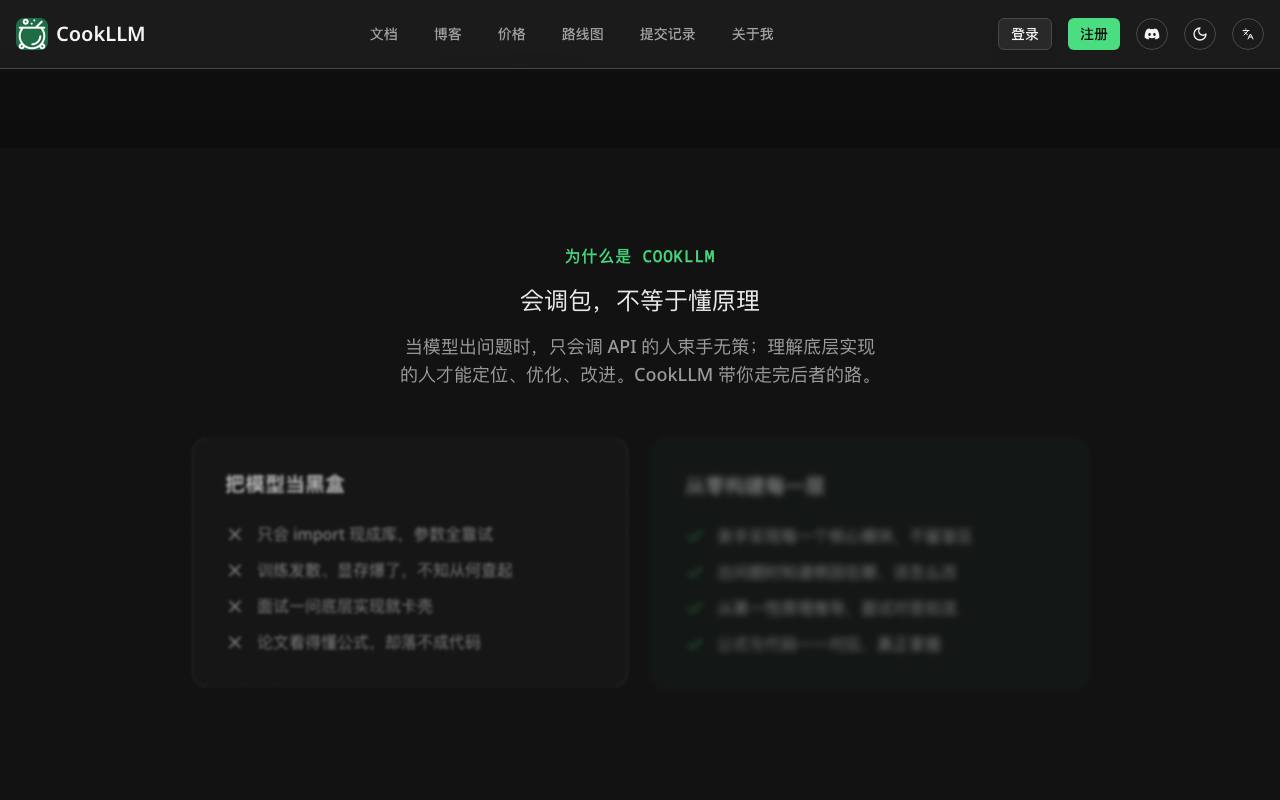 CookLLM 截图 2
