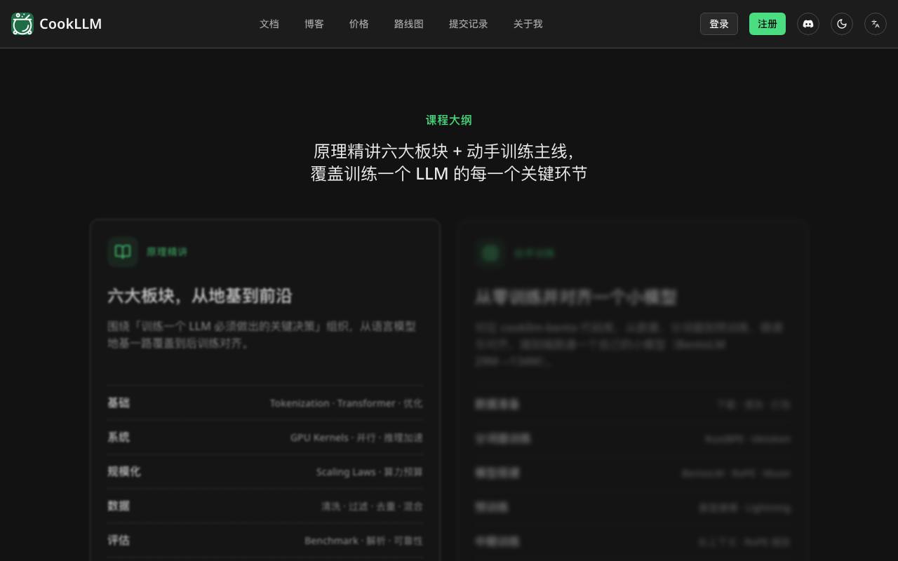 CookLLM 截图 3