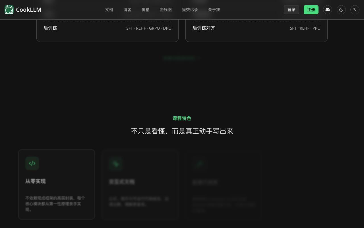 CookLLM 截图 4