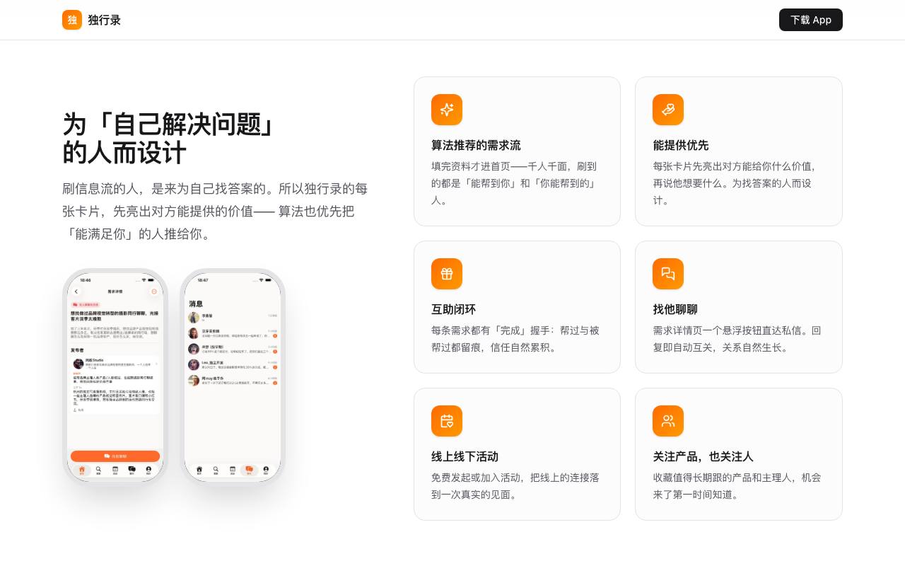 独行录 截图 3