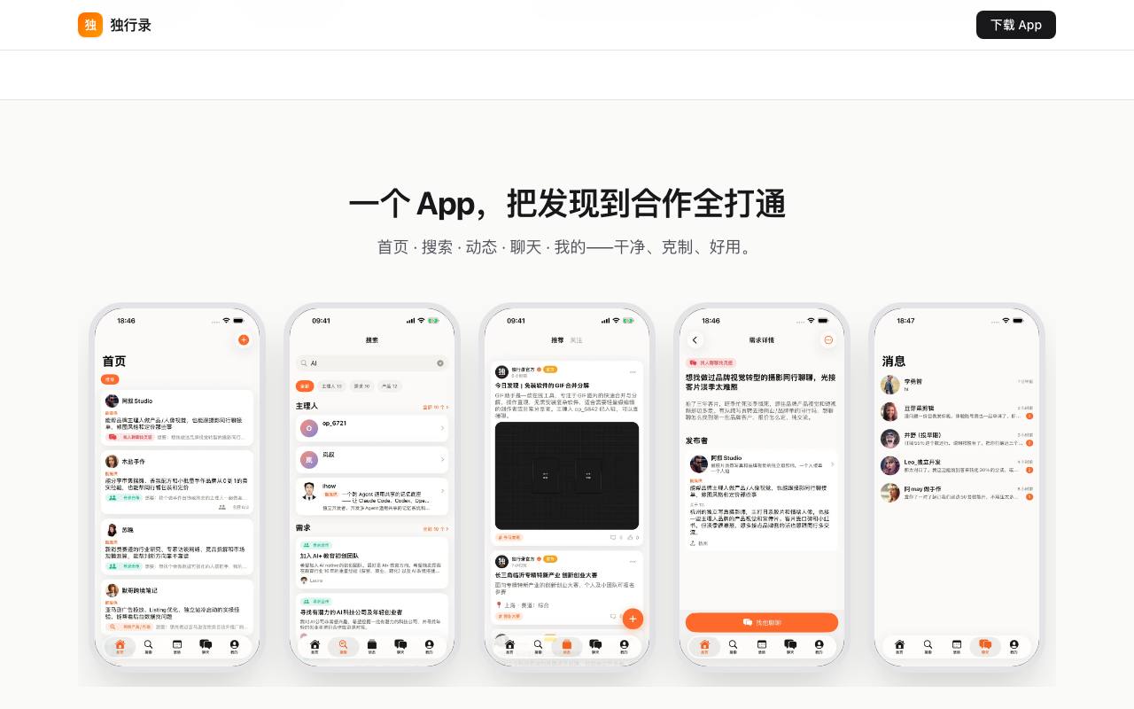 独行录 截图 4