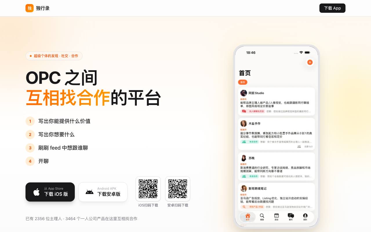 独行录 截图 1