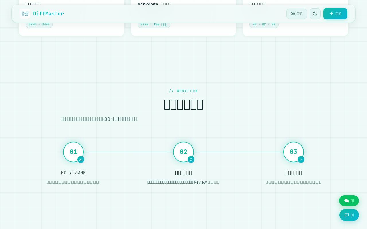 diffMaster 截图 3