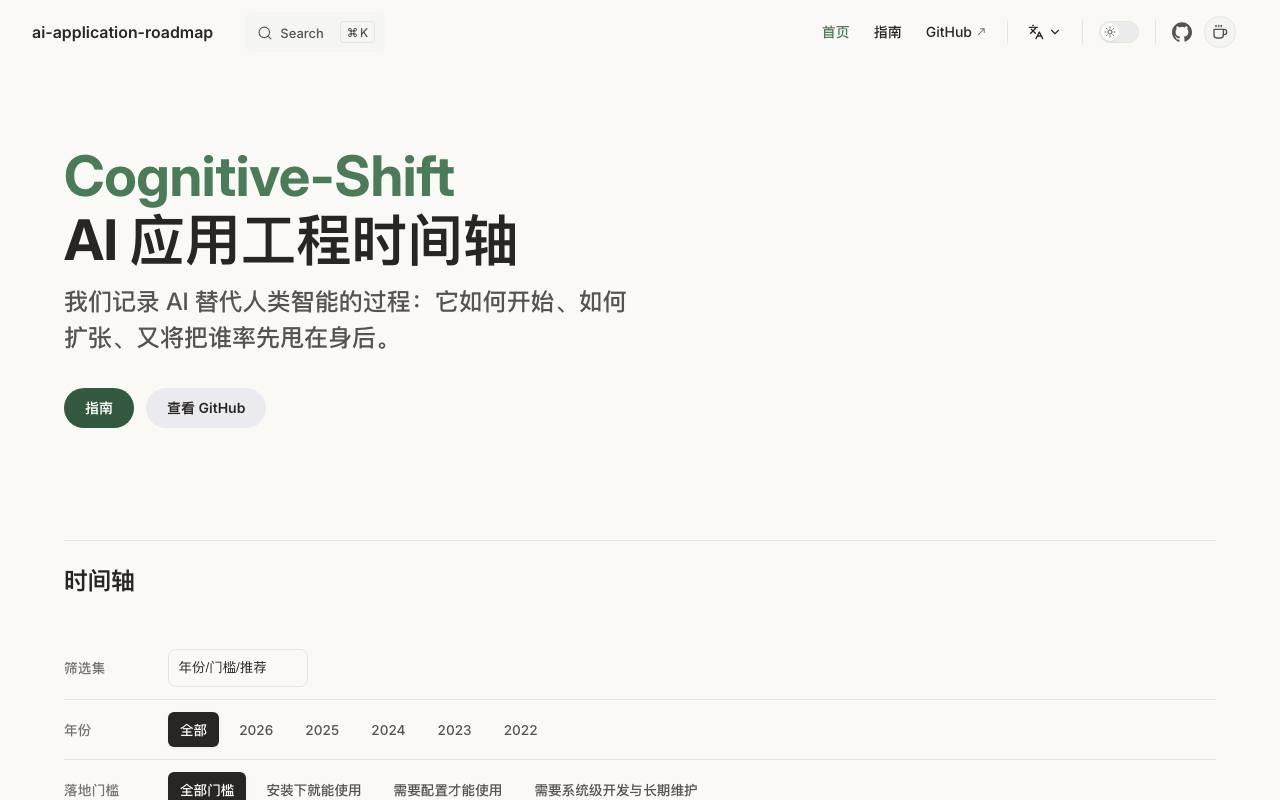 ai-application-roadmap 截图 1