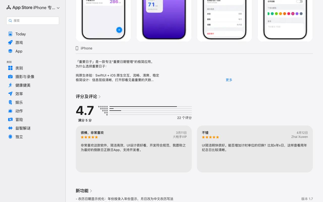 重要日子 截图 2