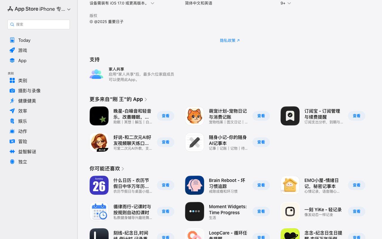 重要日子 截图 4