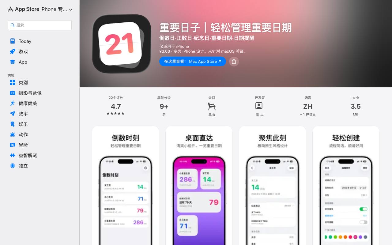 重要日子 截图 1