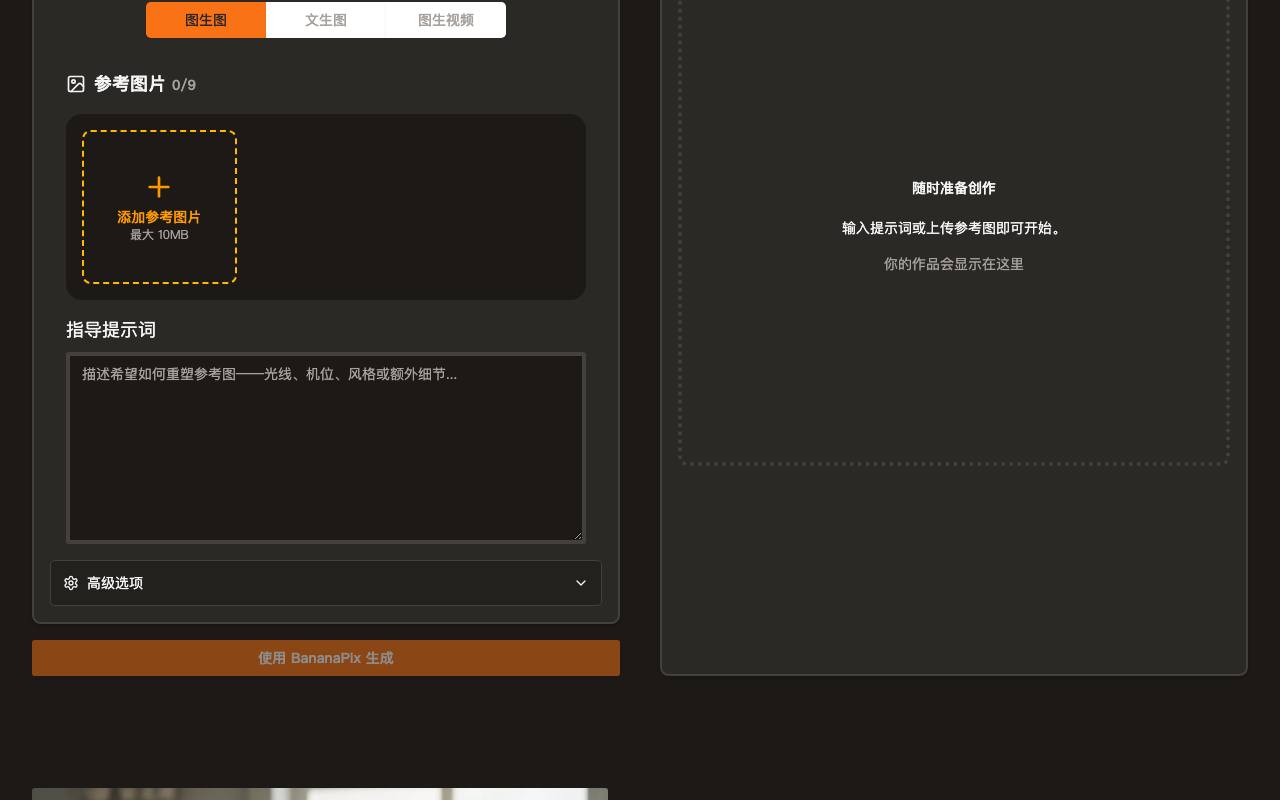 AI-NanoBanana 截图 2