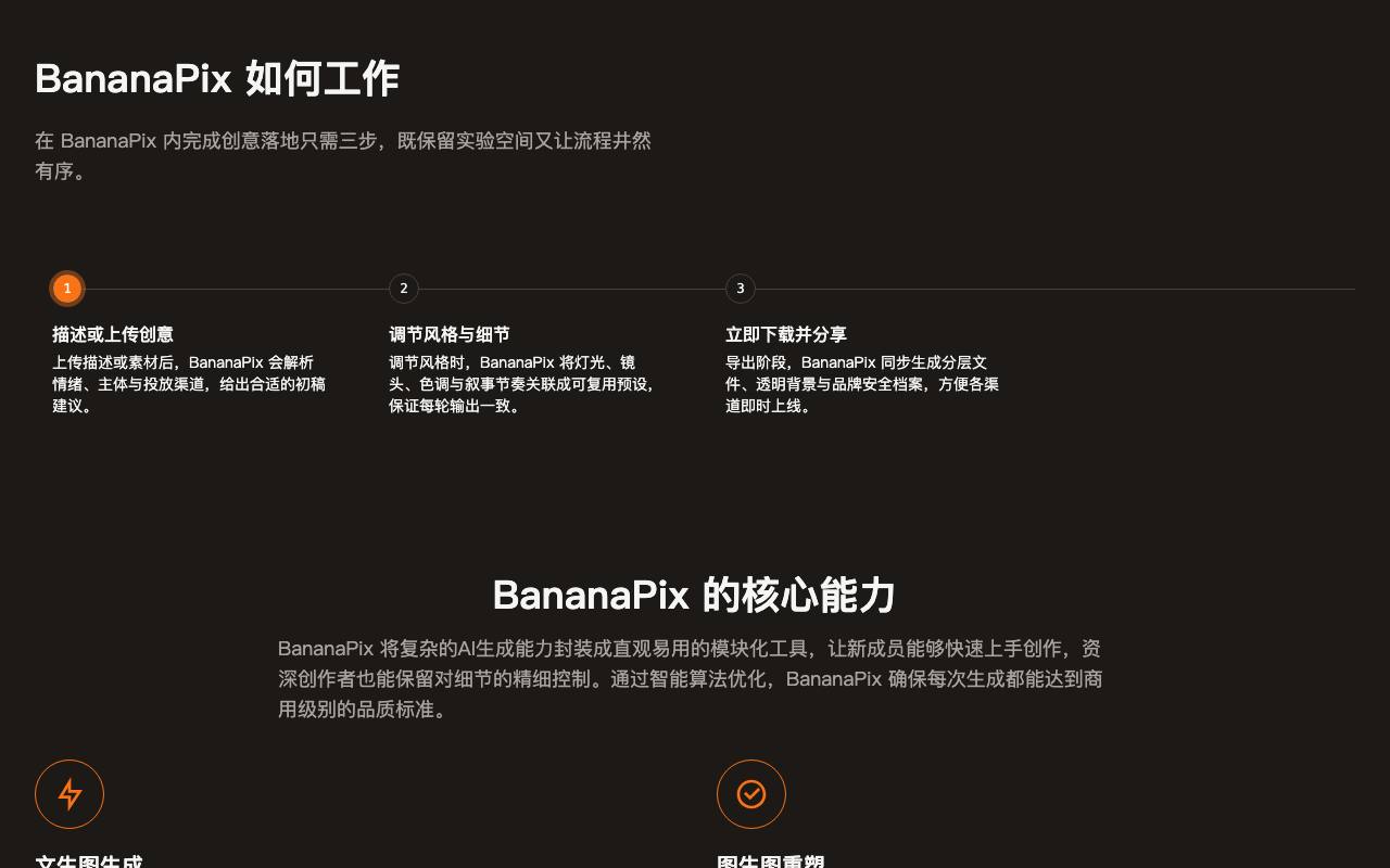AI-NanoBanana 截图 4