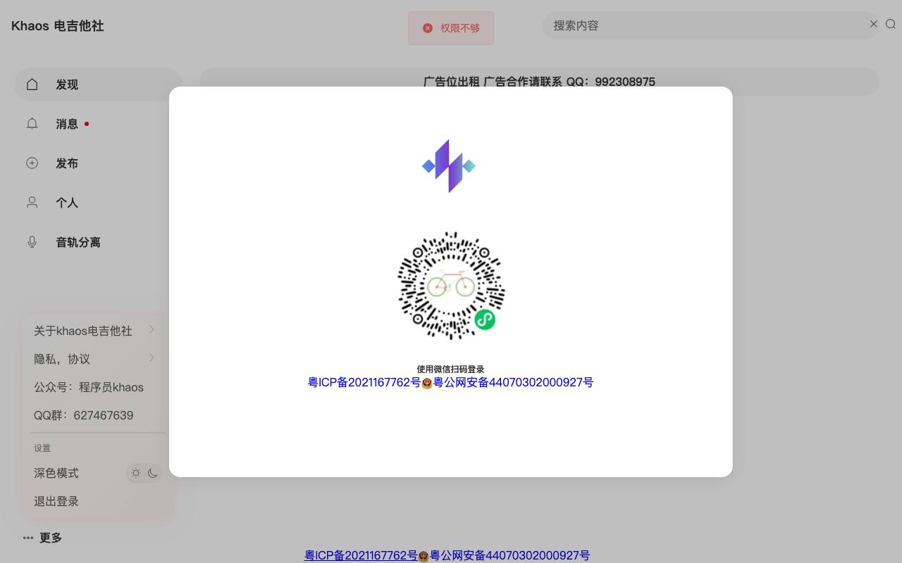 khaos 电吉他社 截图 1