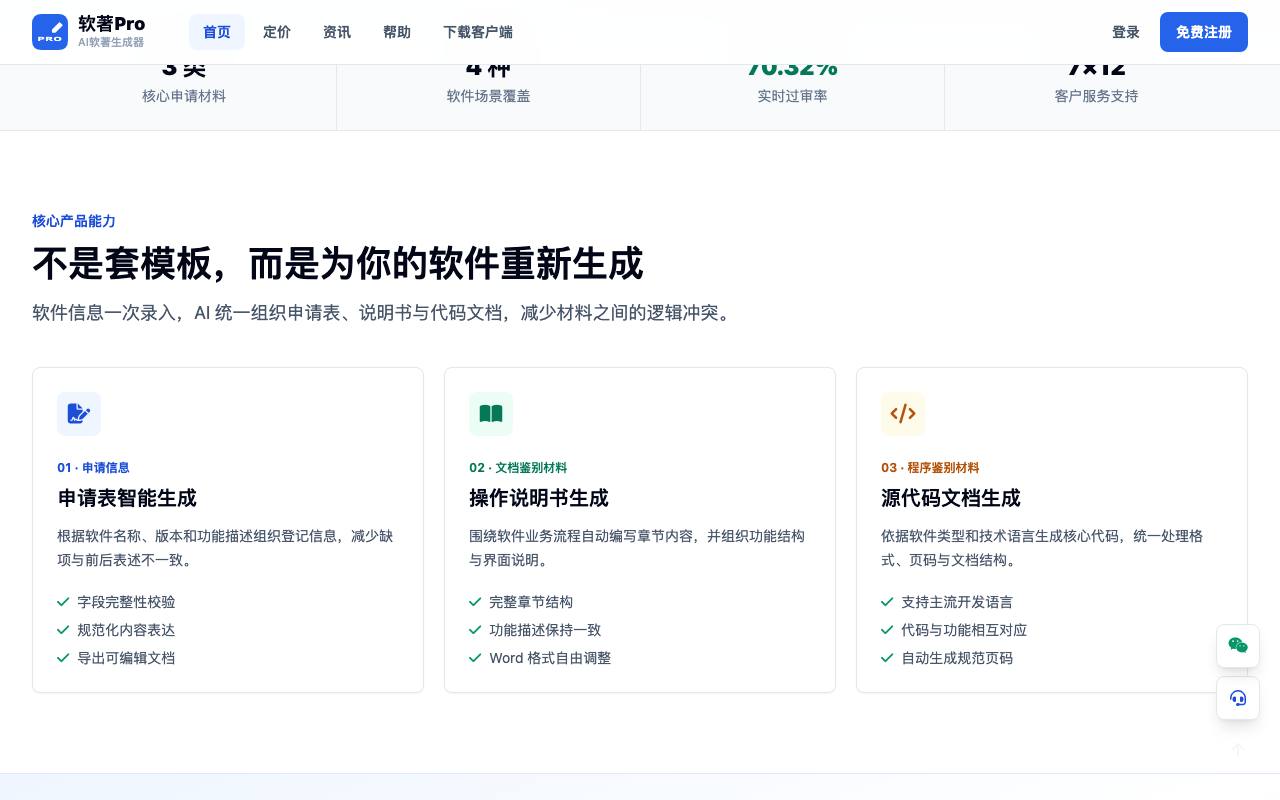AI 软著生成器 截图 2
