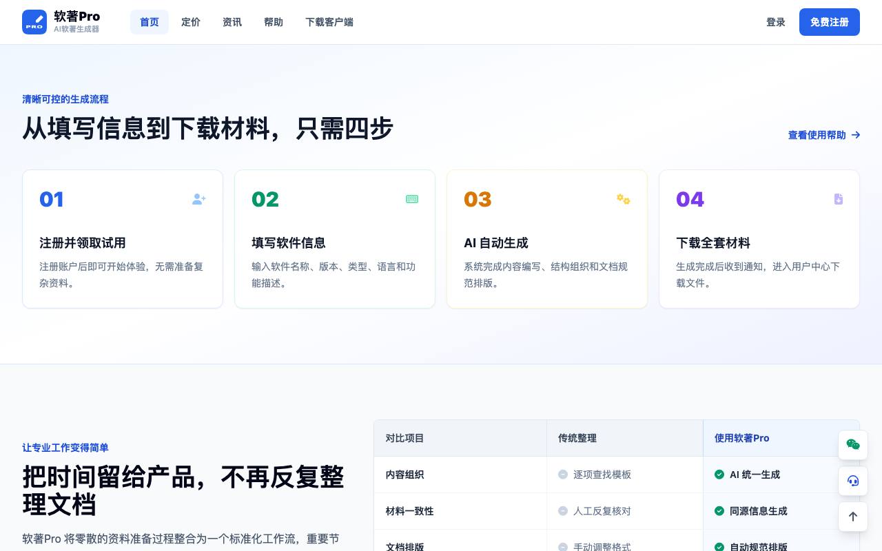 AI 软著生成器 截图 3