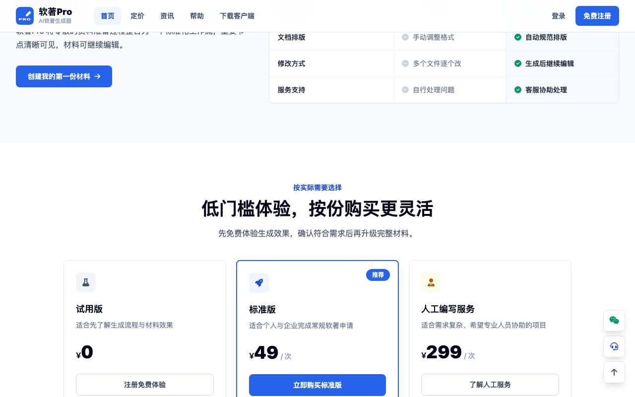 AI 软著生成器 截图 4