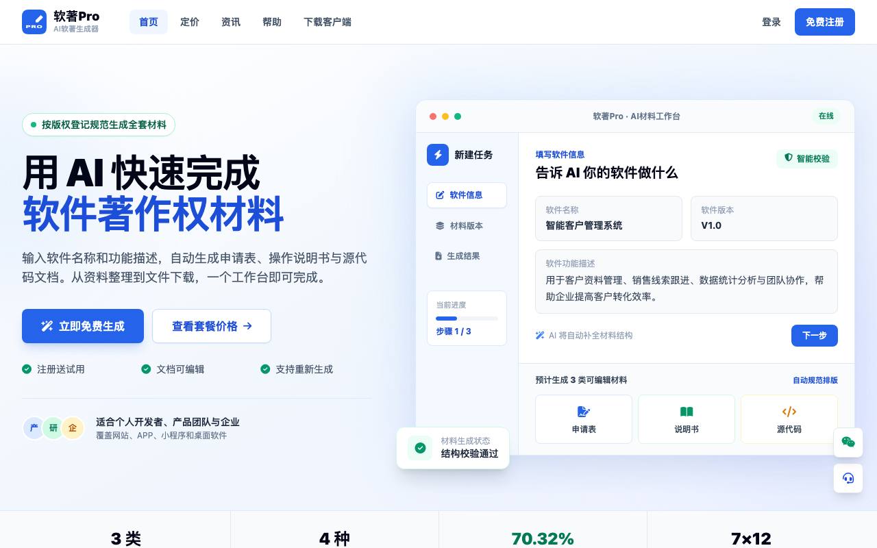 AI 软著生成器 截图 1